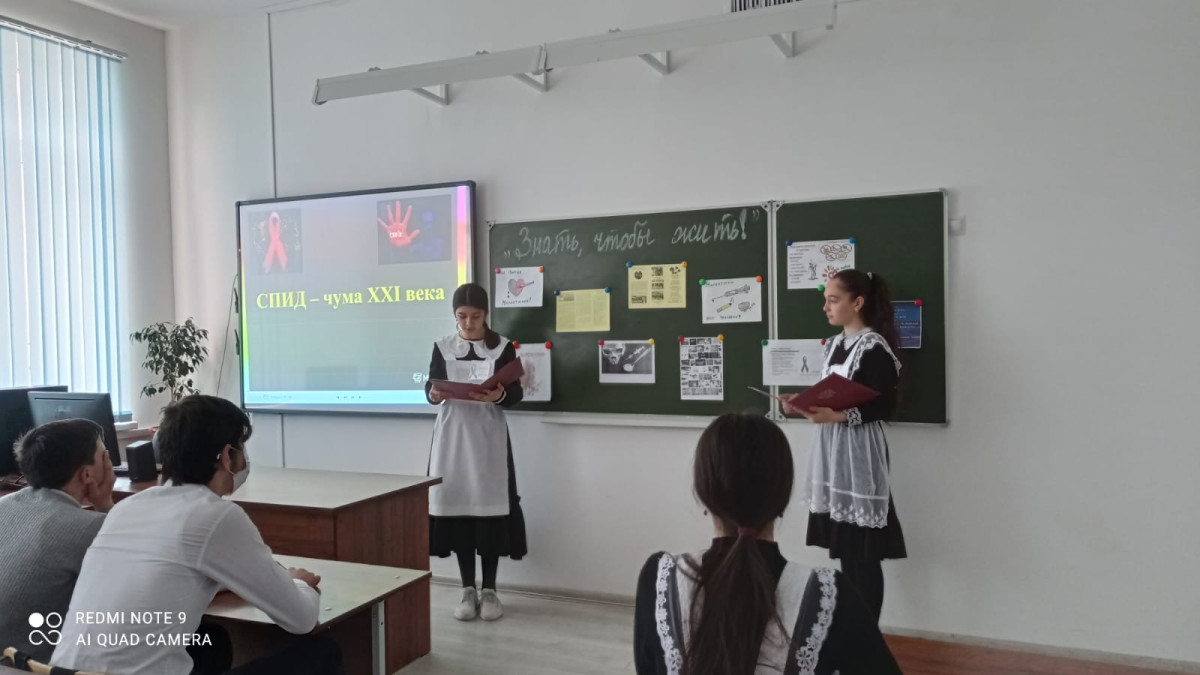 Постер к социальной практике: Классный час "Знать, чтобы жить". Всемирный День борьбы со СПИДом