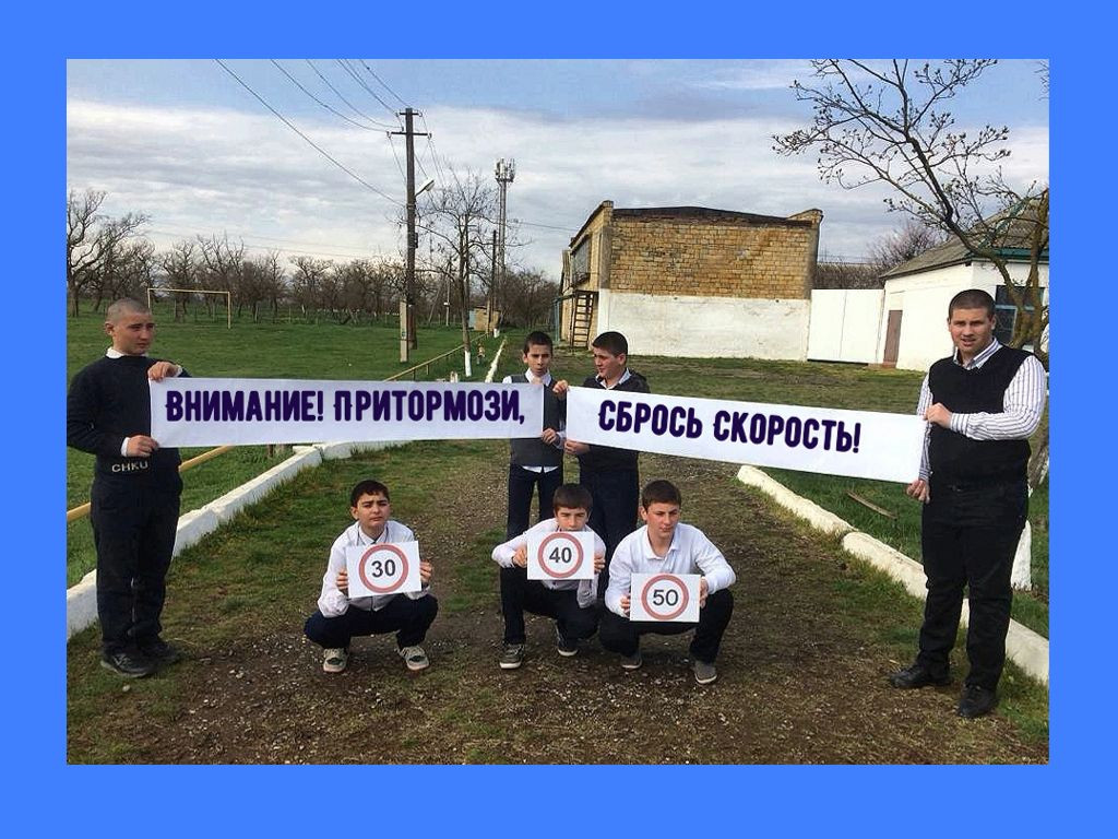 Постер к социальной практике: Учим ПДД
