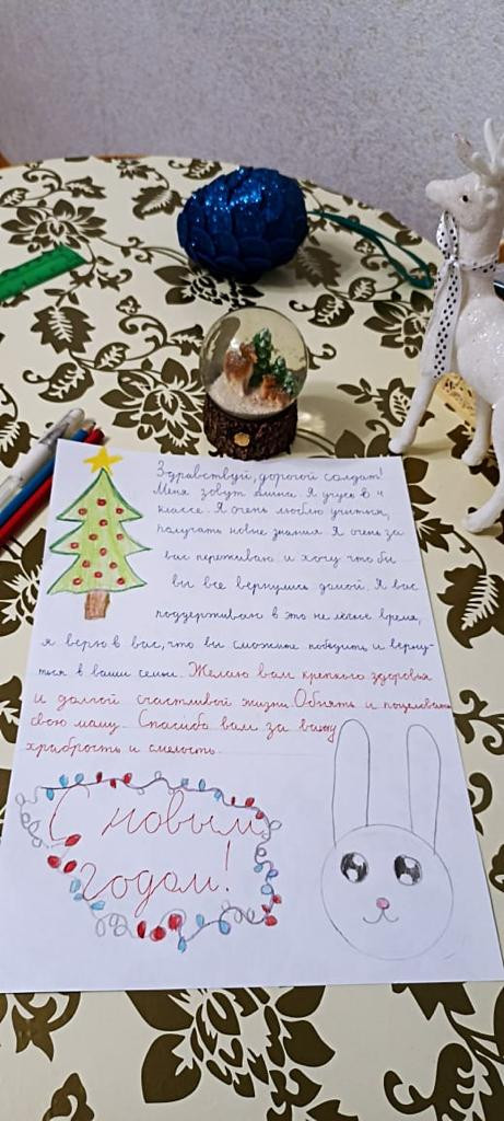 Постер к социальной практике: Новогоднее письмо участнику СВО