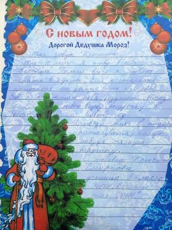 Постер к социальной практике: Письмо деду Морозу