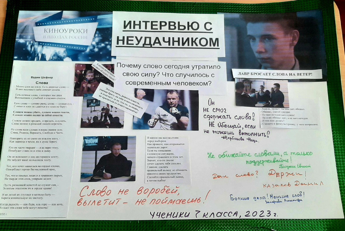 Постер к социальной практике: Не бросай слов на ветер!