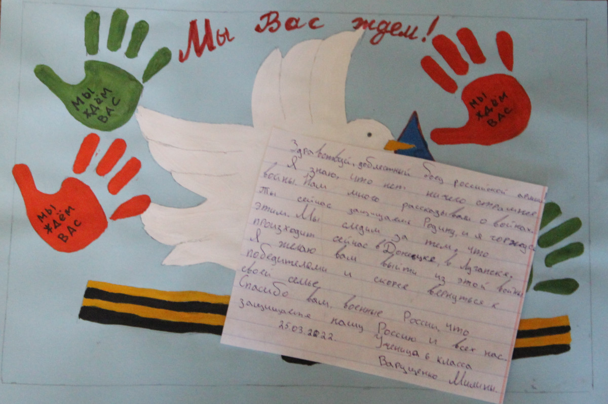 Постер к социальной практике: Письмо солдату