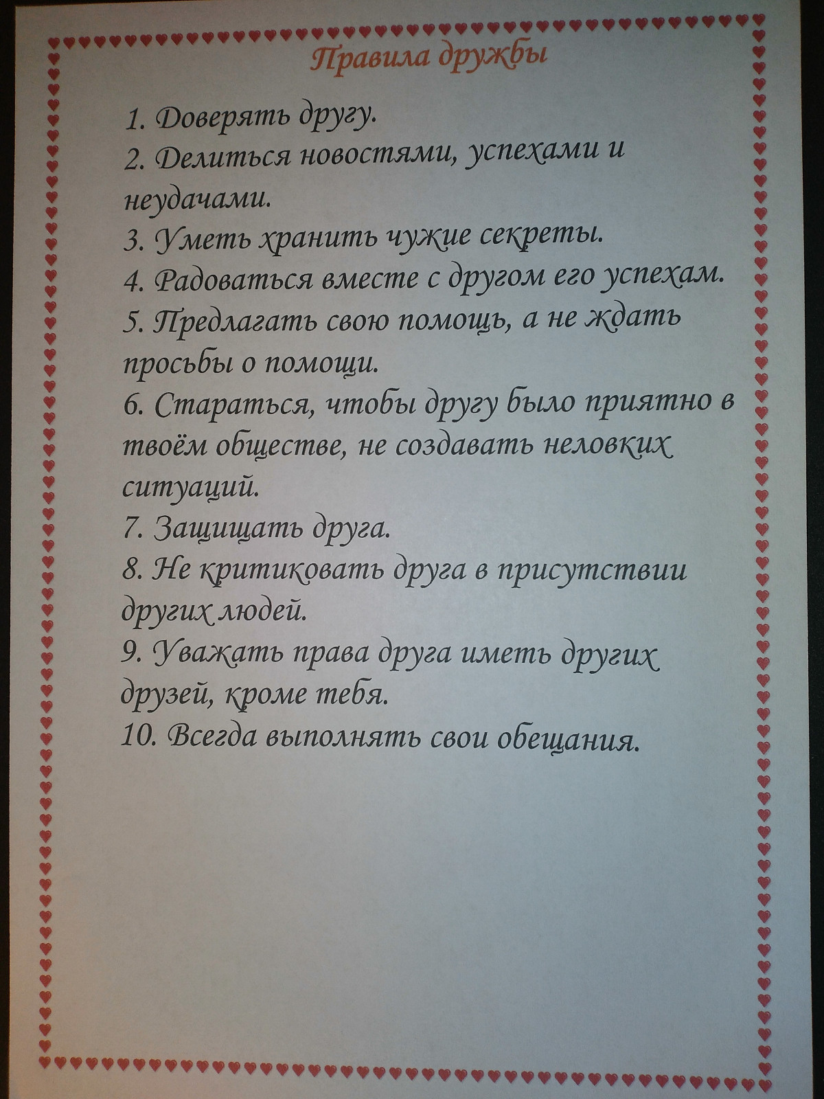 Постер к социальной практике: Дружбой нужно дорожить