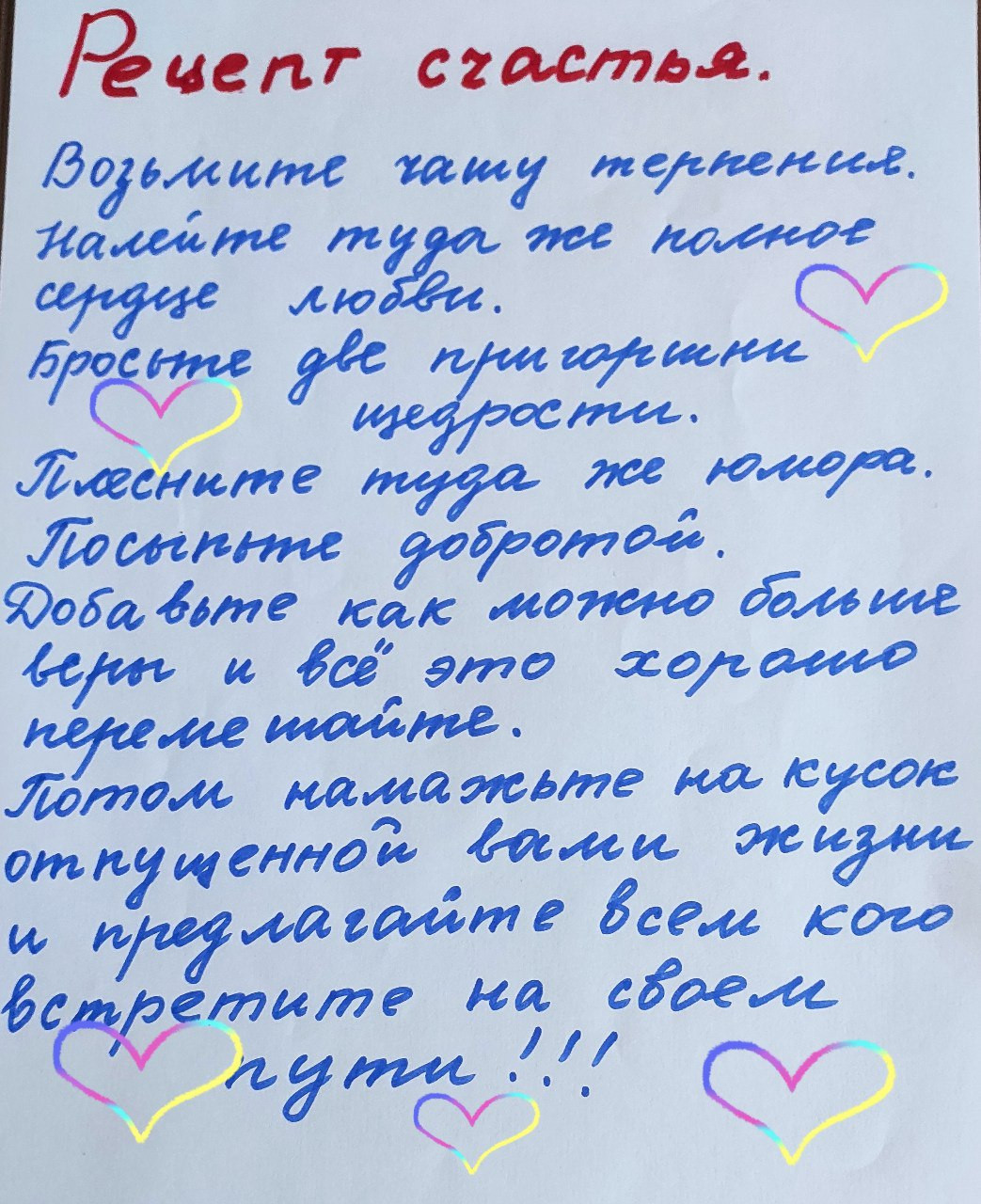 Постер к социальной практике: Рецепт счастья