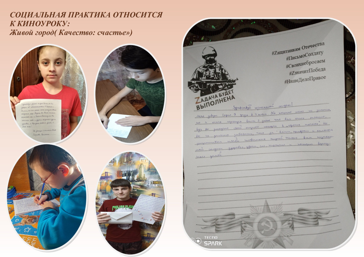 Постер к социальной практике: Счастье в конверте