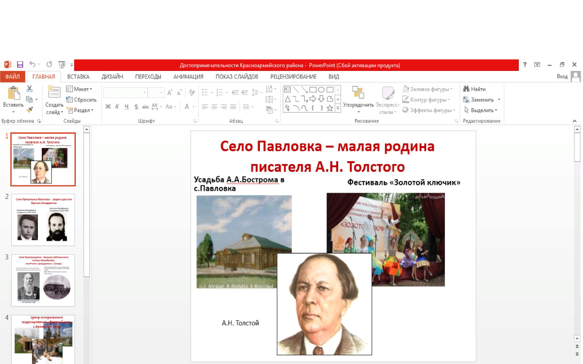 Постер к социальной практике: Достопримечательности нашего района