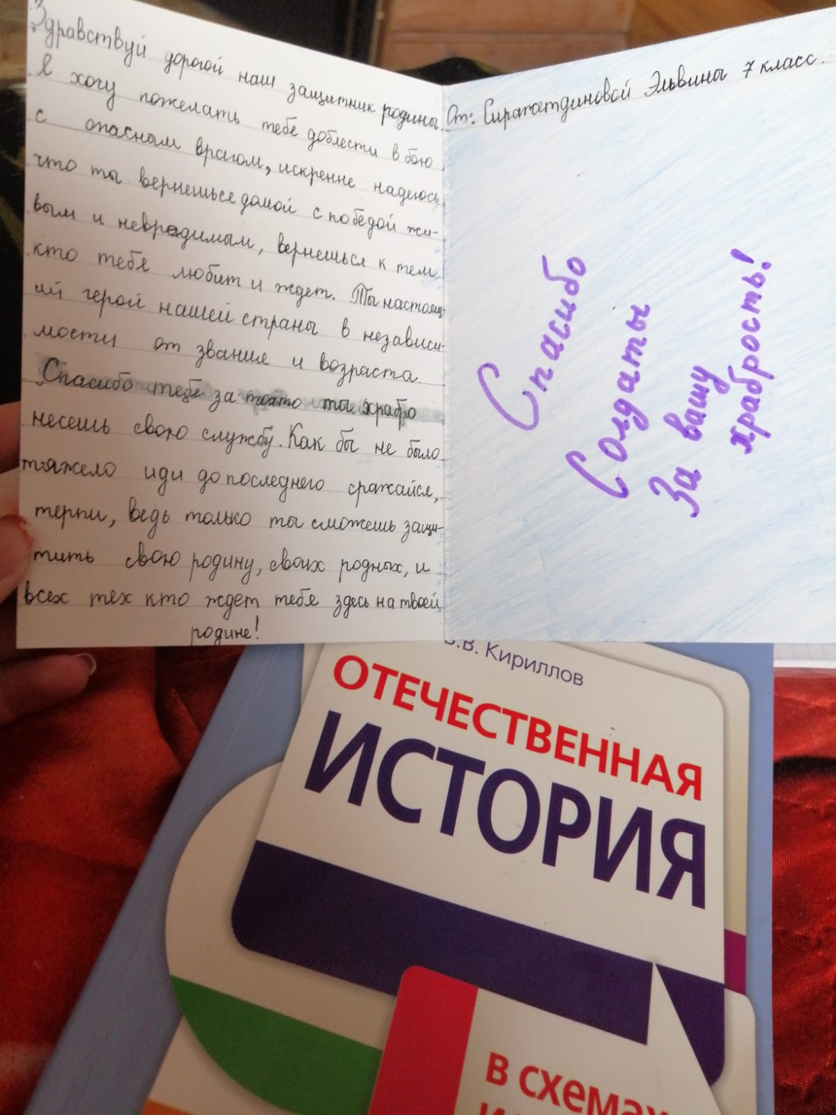 Постер к социальной практике: Открытка солдату