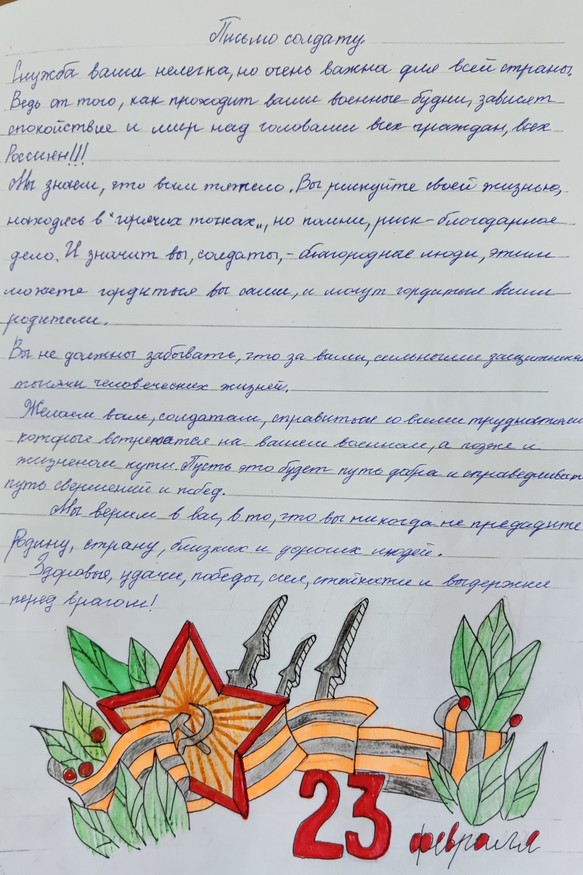 Постер к социальной практике: "От сердца к сердцу"