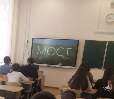 Постер к социальной практике: Просмотр фильма «Мост»