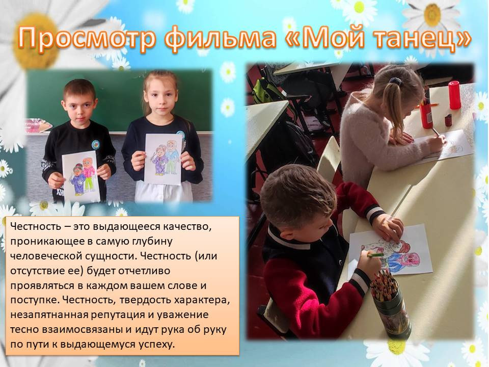 Постер к социальной практике: "Честность дороже всего"