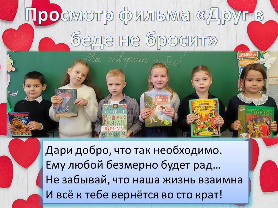 Постер к социальной практике: "Помоги другу"