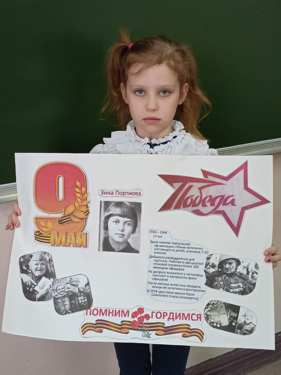 Постер к социальной практике: Чтим память героев Великой Отечественной войны