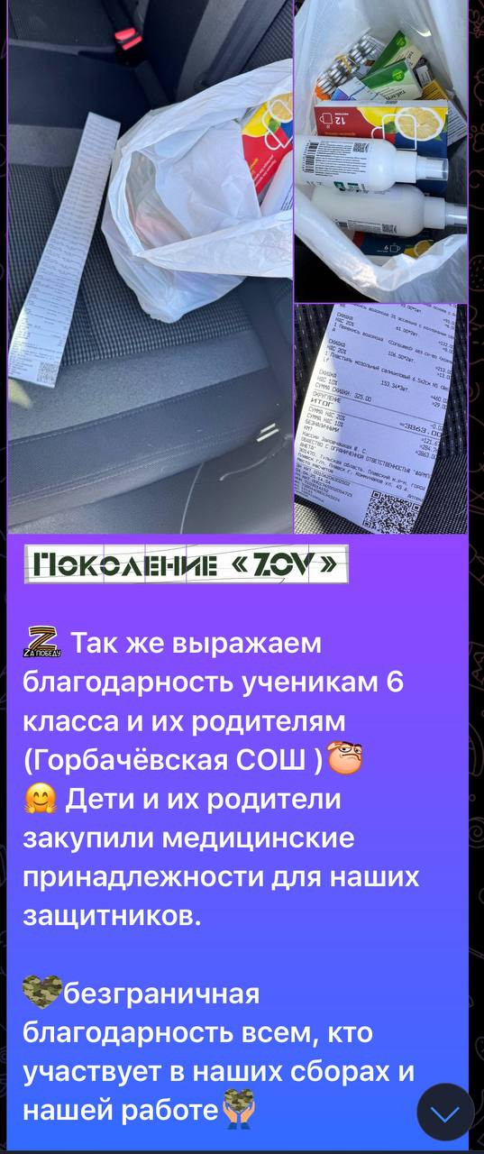 Фотография социальной практики №87787 - "Маленькие волонтеры: закупка медикаментов для солдат СВО через волонтерскую группу 'ВО ИМЯ МИРА'"