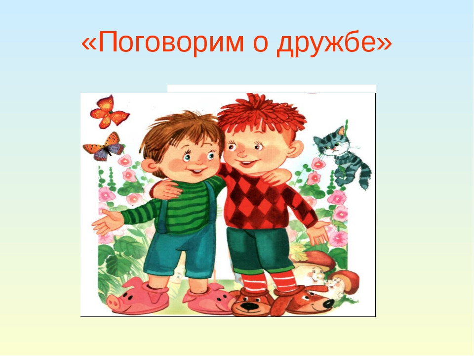 Постер к социальной практике: "Дружба - великая сила!"