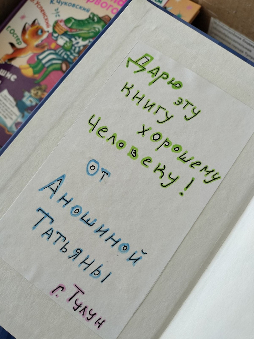 Постер к социальной практике: Книга другу