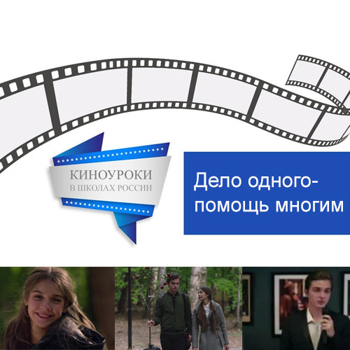 Постер к социальной практике: Дело одного - помощь многим