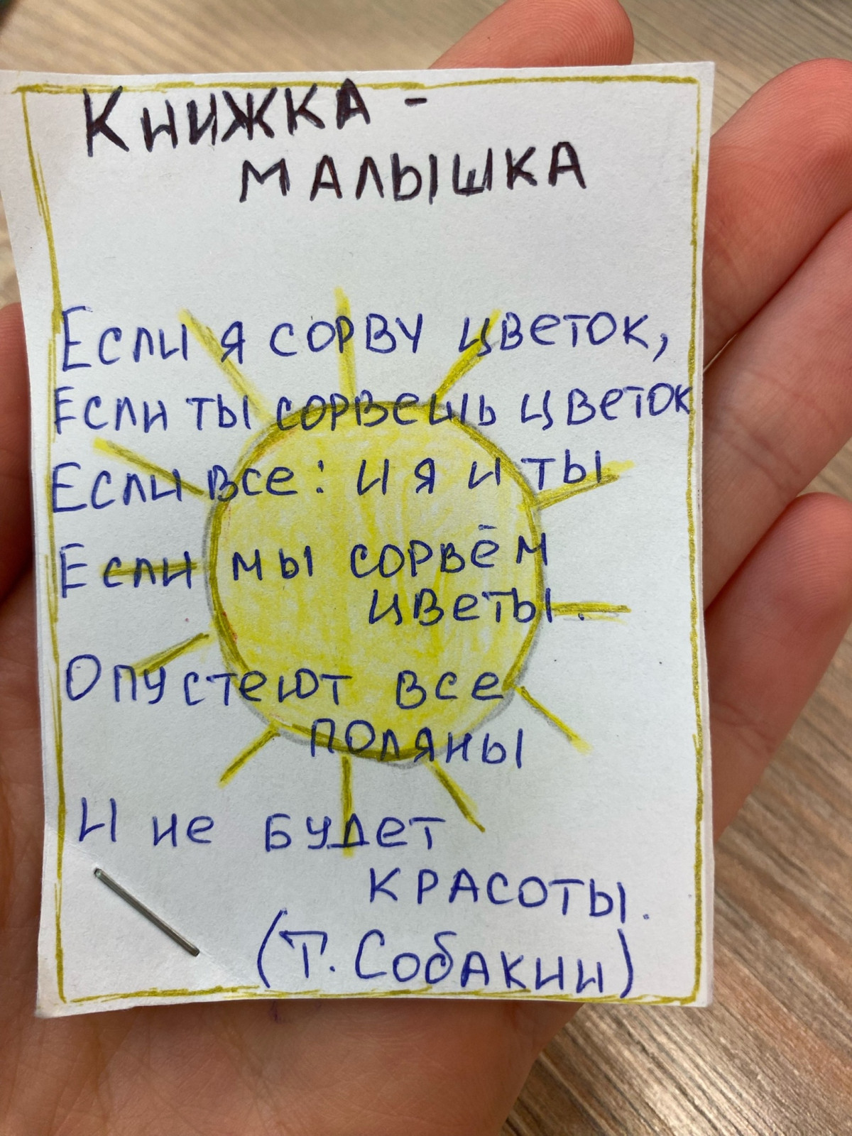 Постер к социальной практике: Сделай добро!