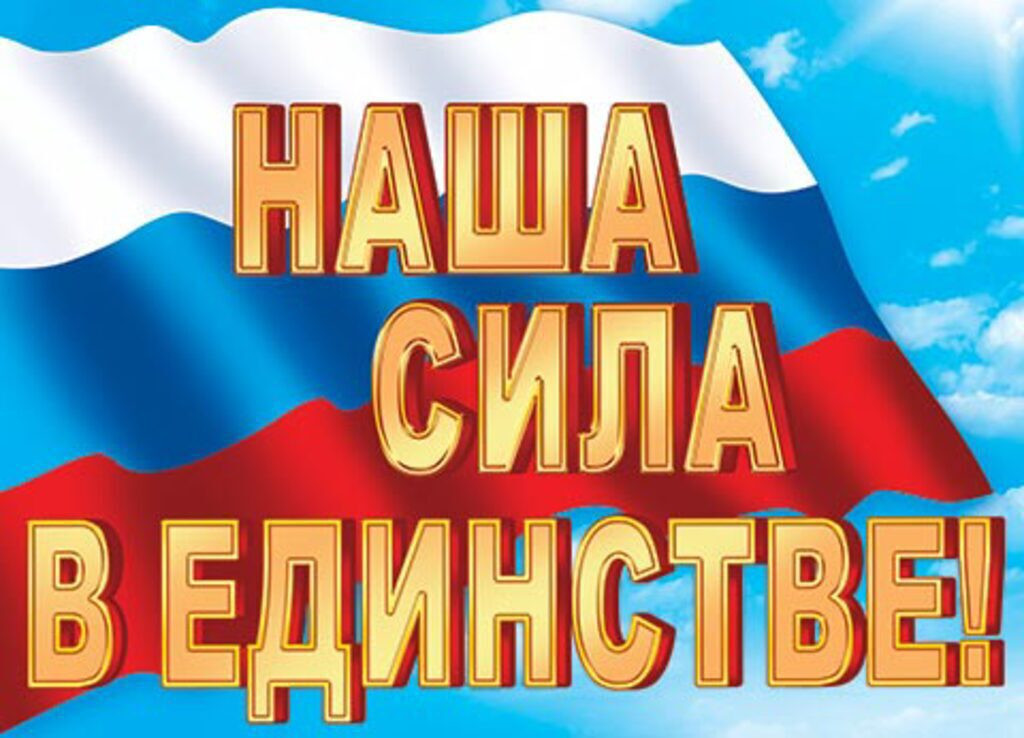 Постер к социальной практике: В единстве- наша сила! Коллективизм- сплочение людей с общими интересами