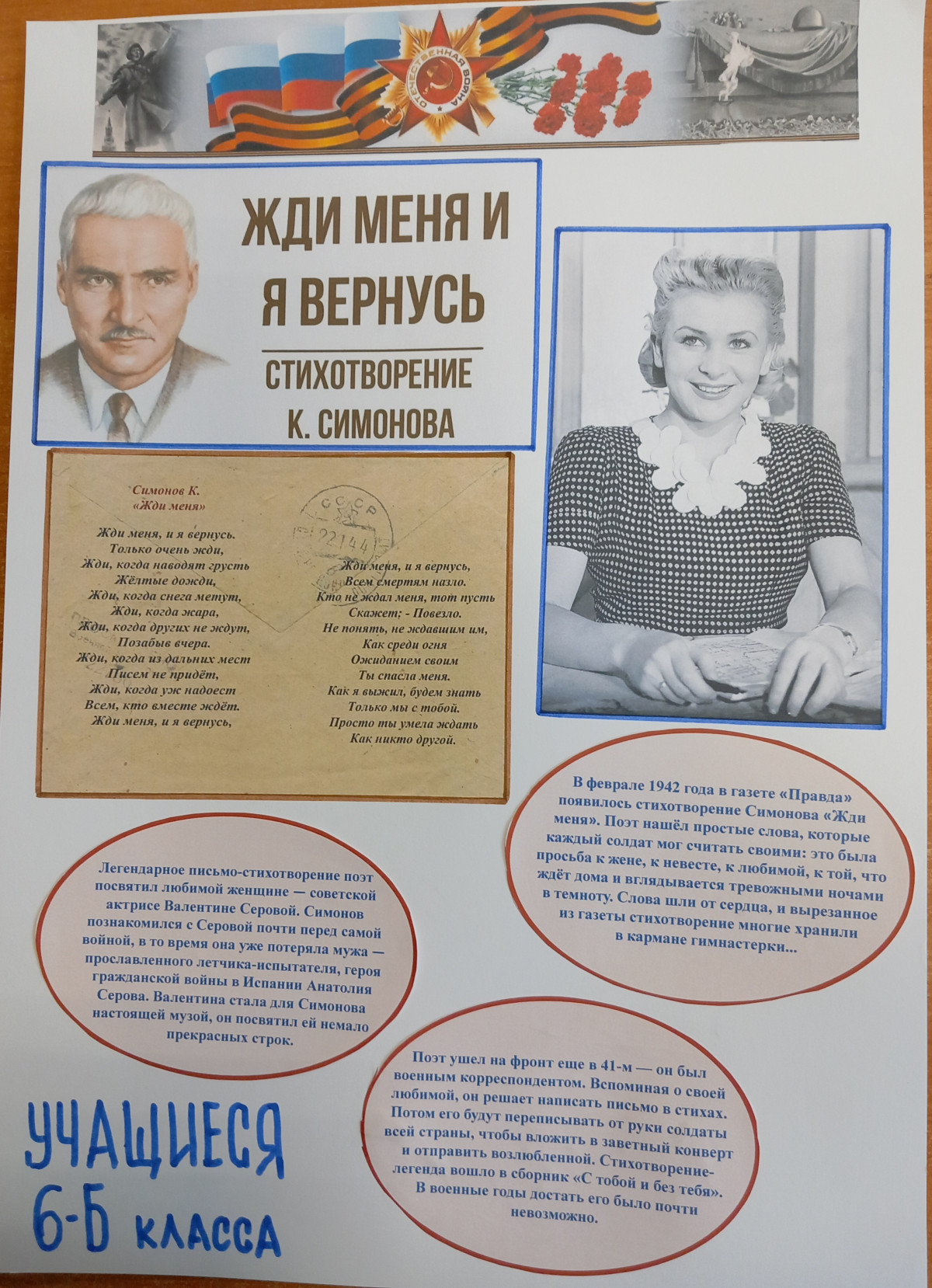 Постер к социальной практике: "Они перешагнули время"