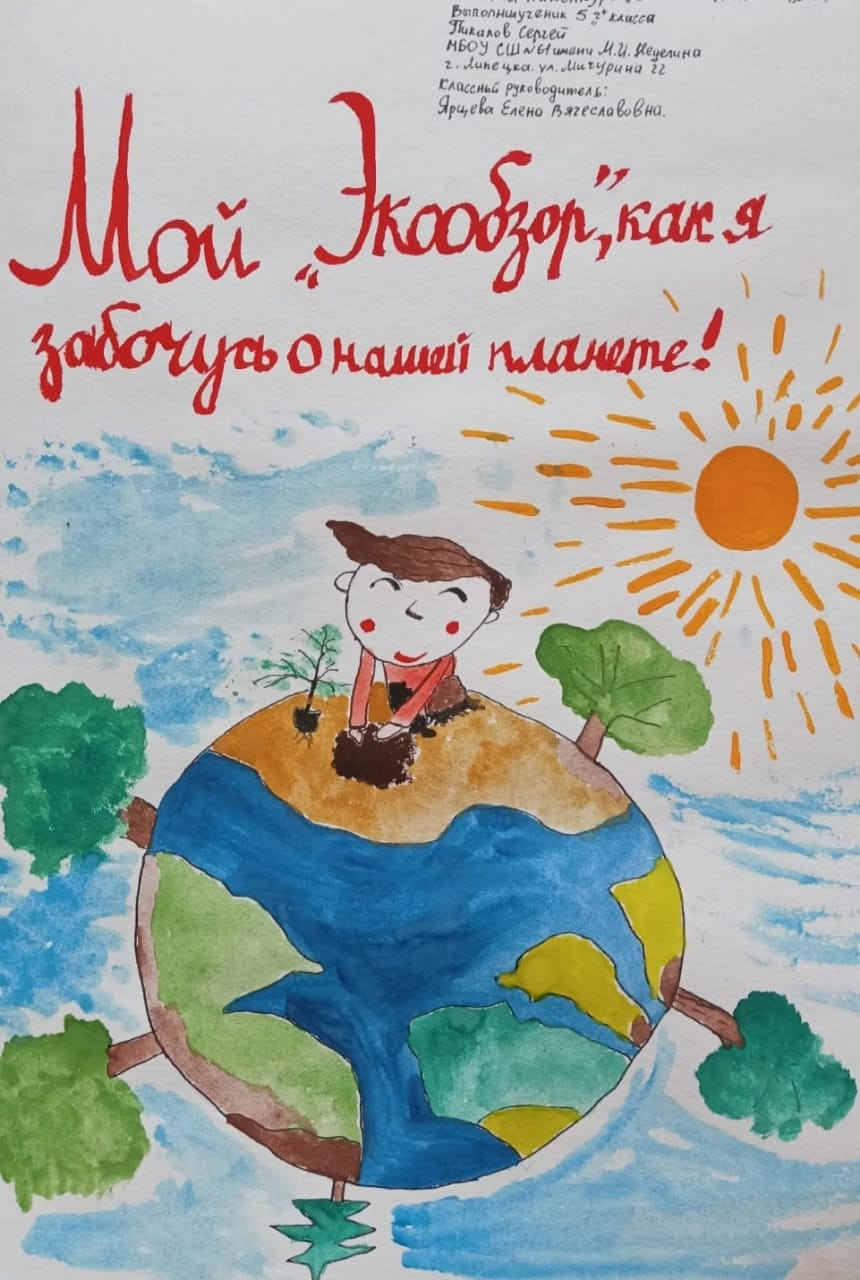 Постер к социальной практике: Экология - дело каждого
