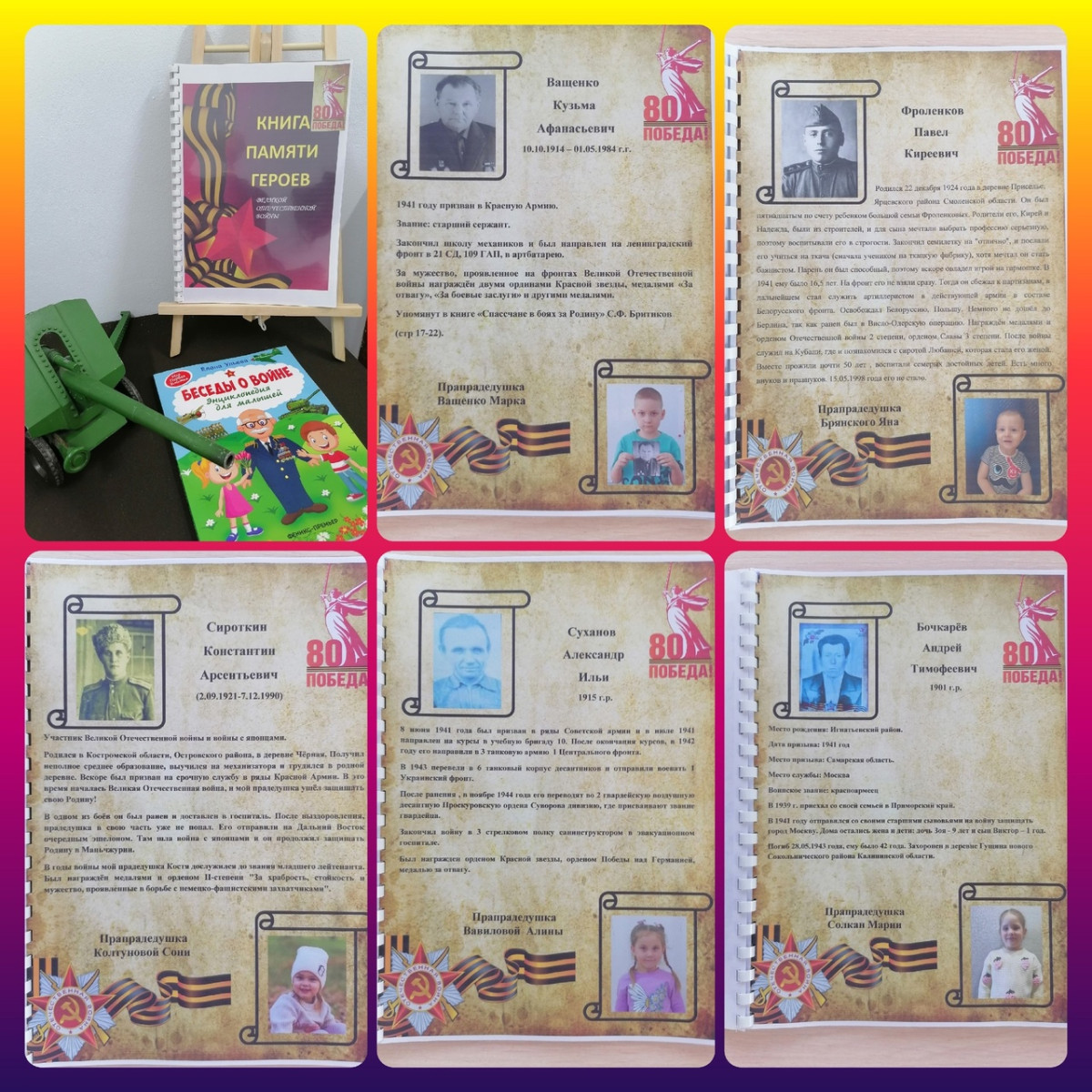 Постер к социальной практике: "Живая память!"