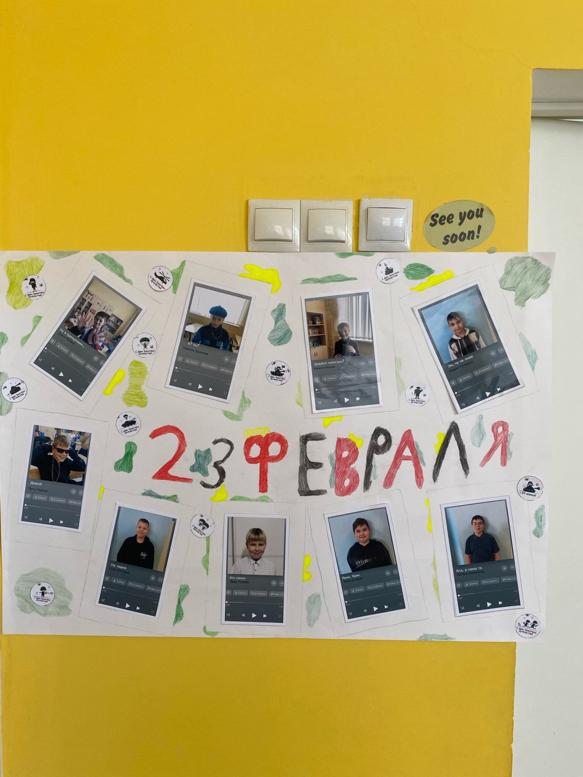 Постер к социальной практике: "Искренность в действии: поздравление для мальчиков"