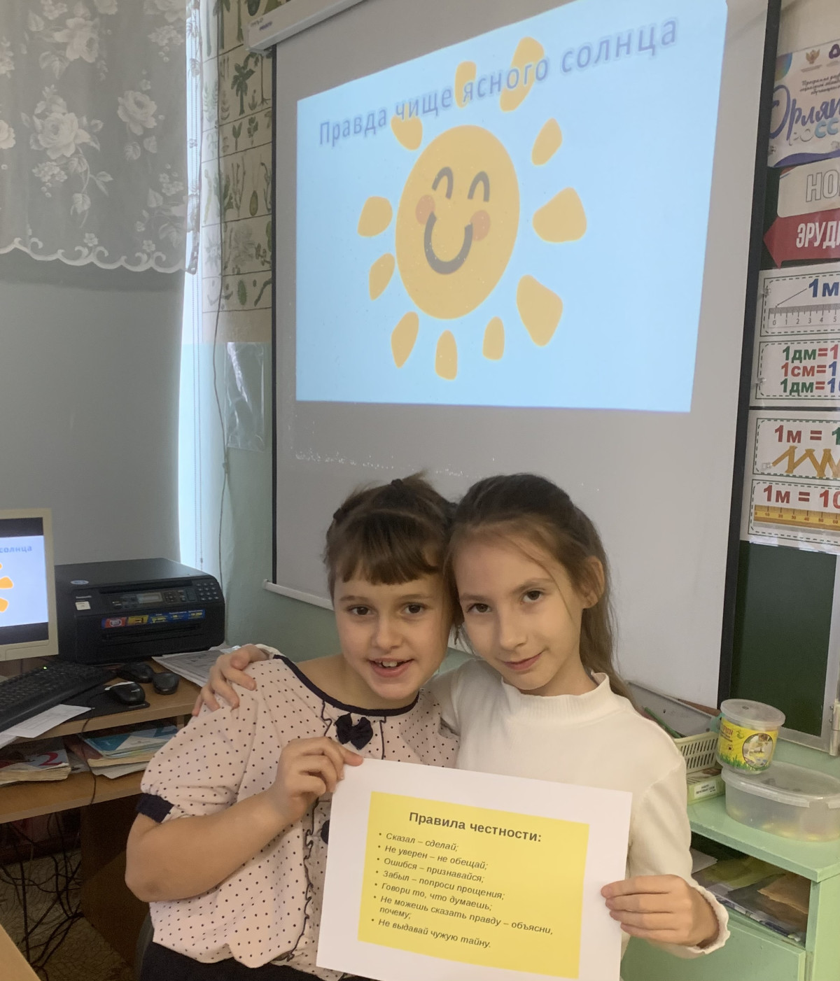 Постер к социальной практике: Лучики честности