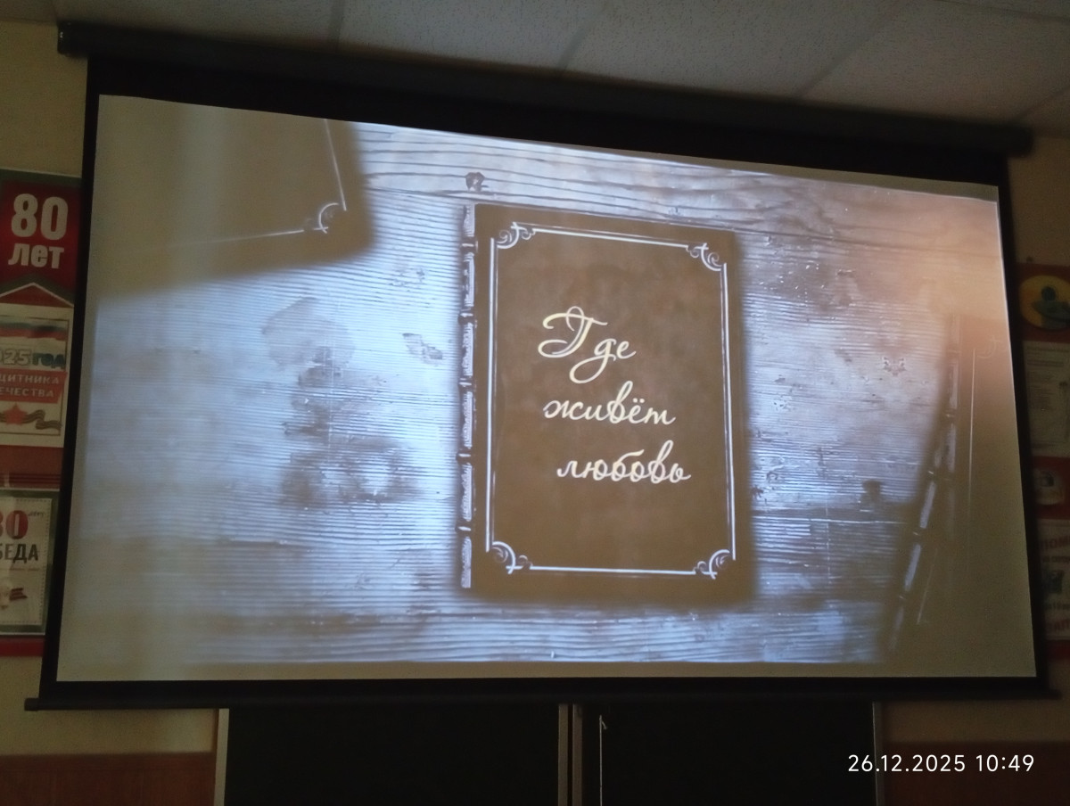 Постер к социальной практике: Любовь