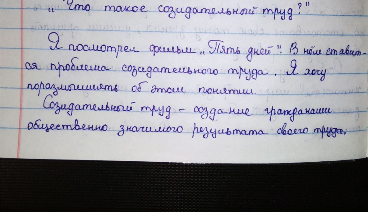 Постер к социальной практике: Что такое созидательный труд?