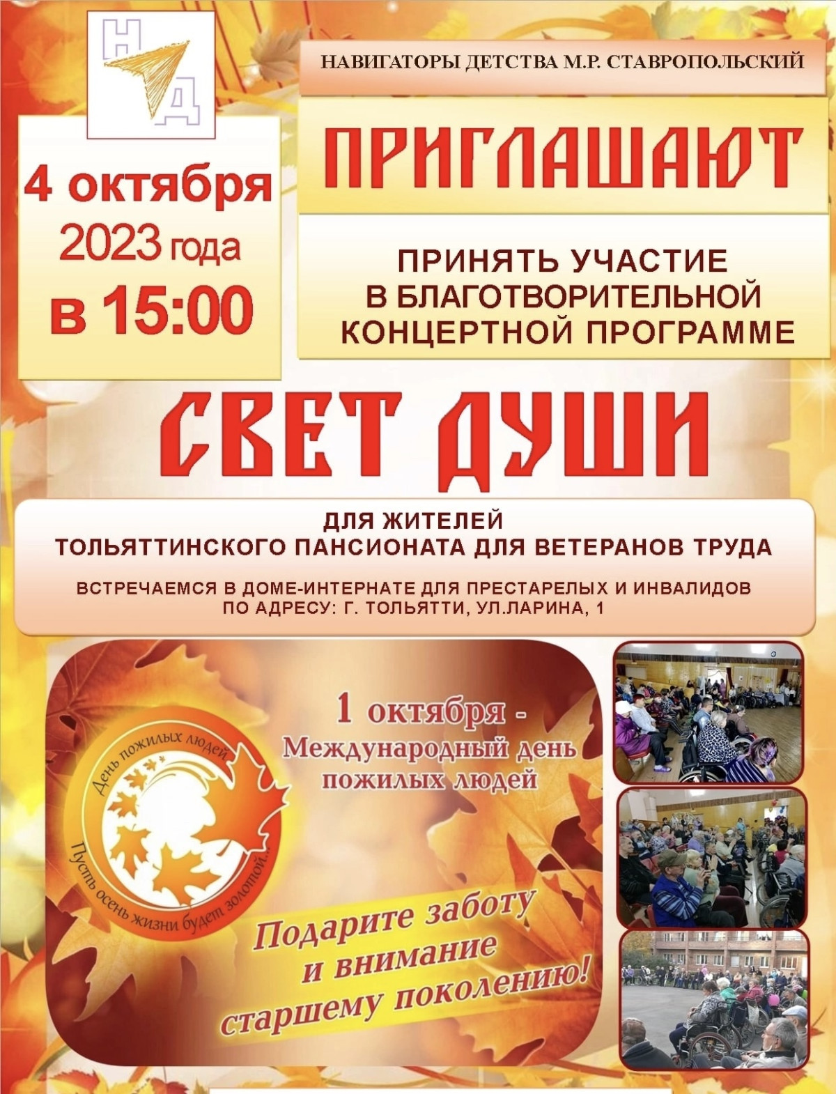 Постер к социальной практике: Спешим делать добро