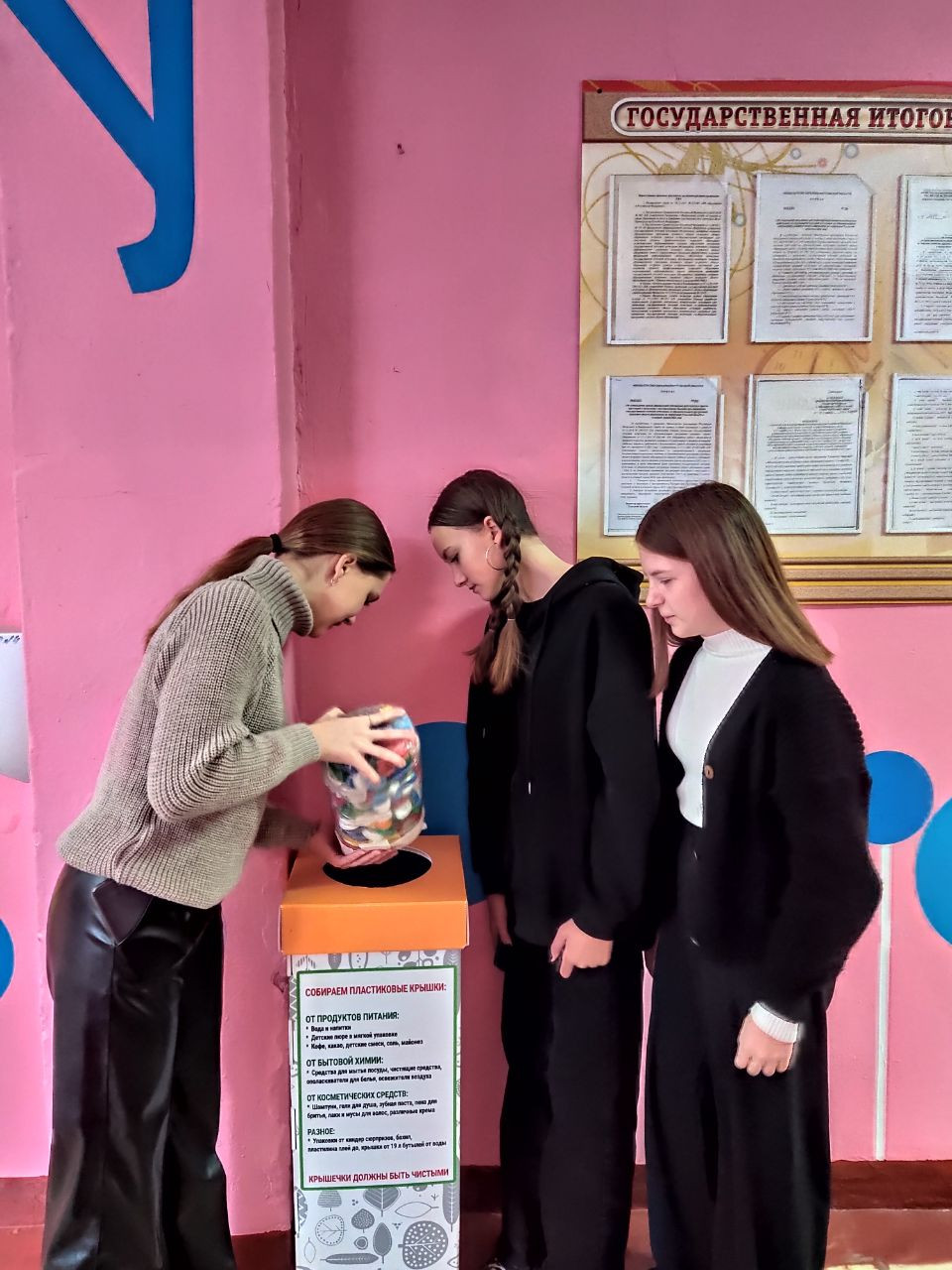 Постер к социальной практике: Благотворительный экологический проект "Крышка-крутышка"