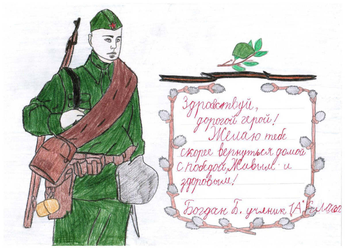 Постер к социальной практике: Письма поддержки Российским солдатам