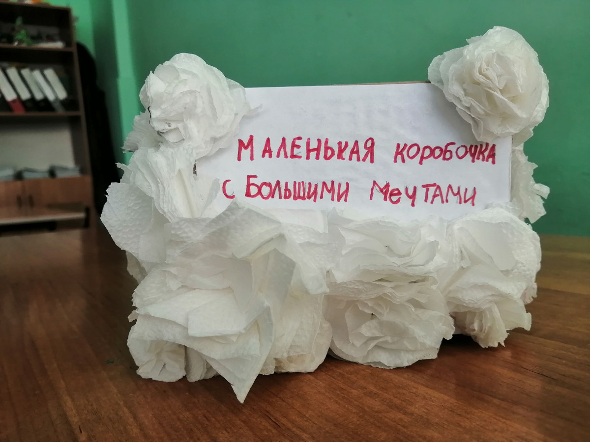 Постер к социальной практике: Маленькая коробочка с нашими большими мечтами