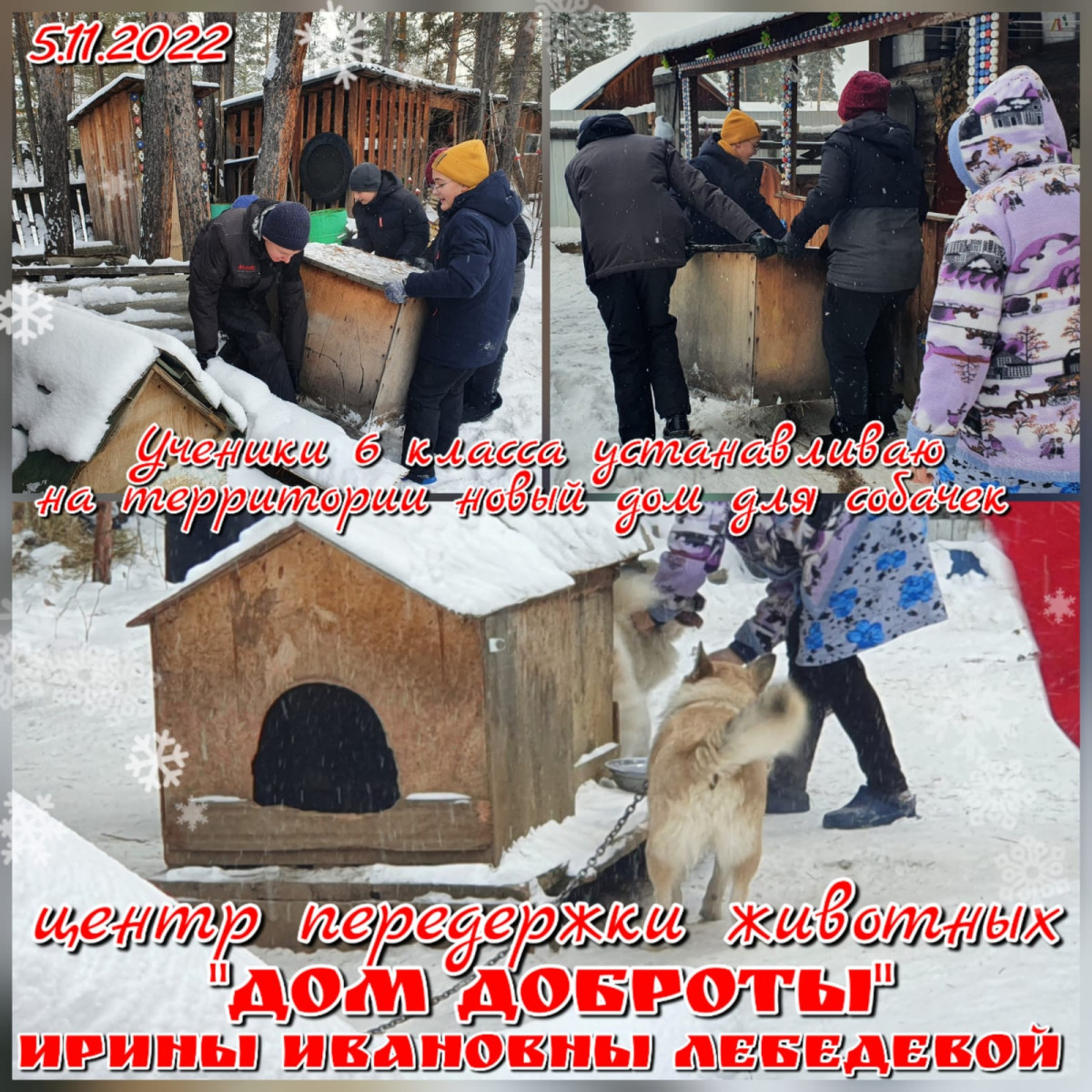 Постер к социальной практике: Трудовой десант в "Доме доброты".