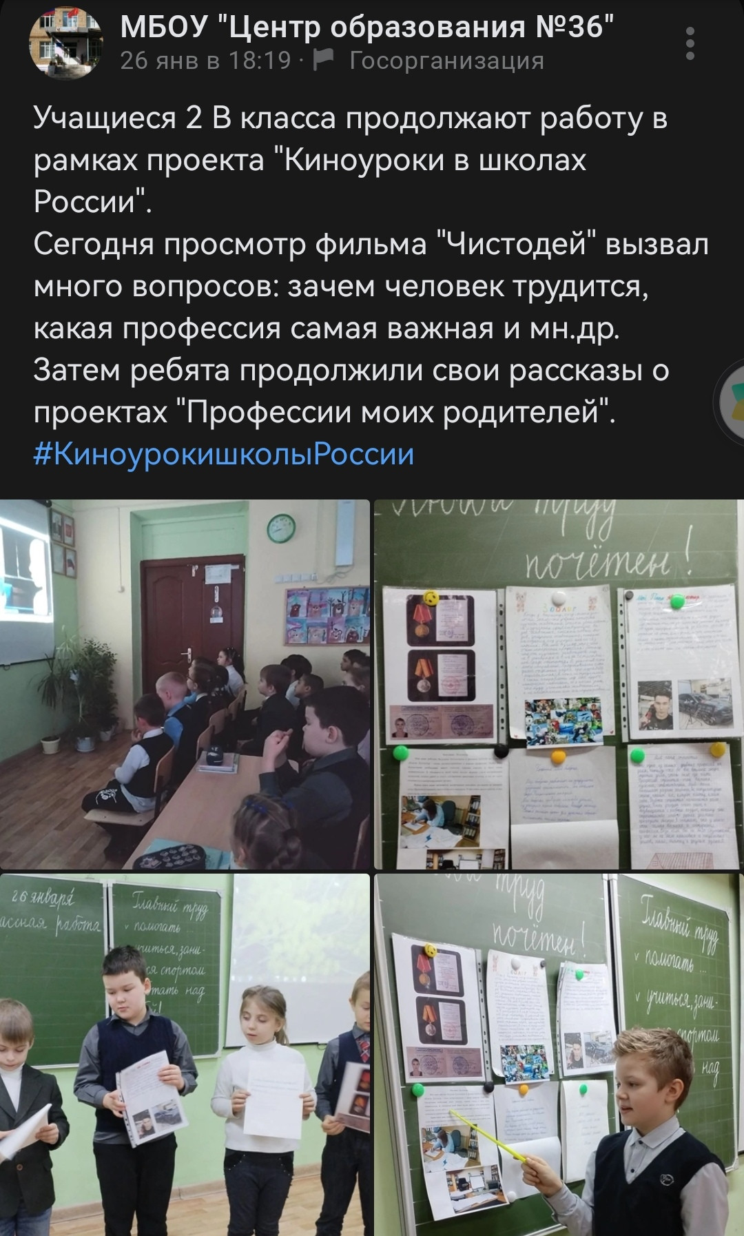 Постер к социальной практике: Все профессии важны