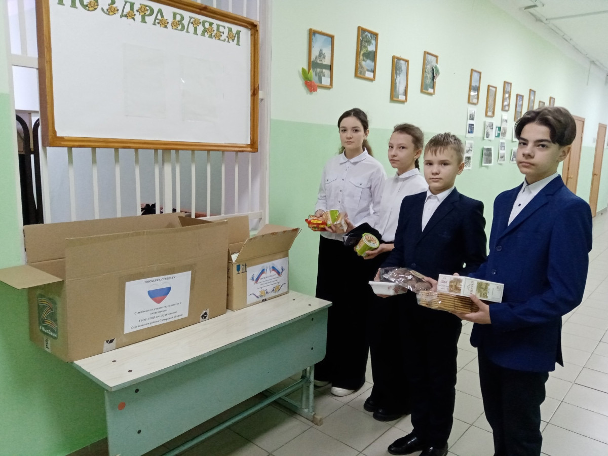 Постер к социальной практике: Посылка солдату