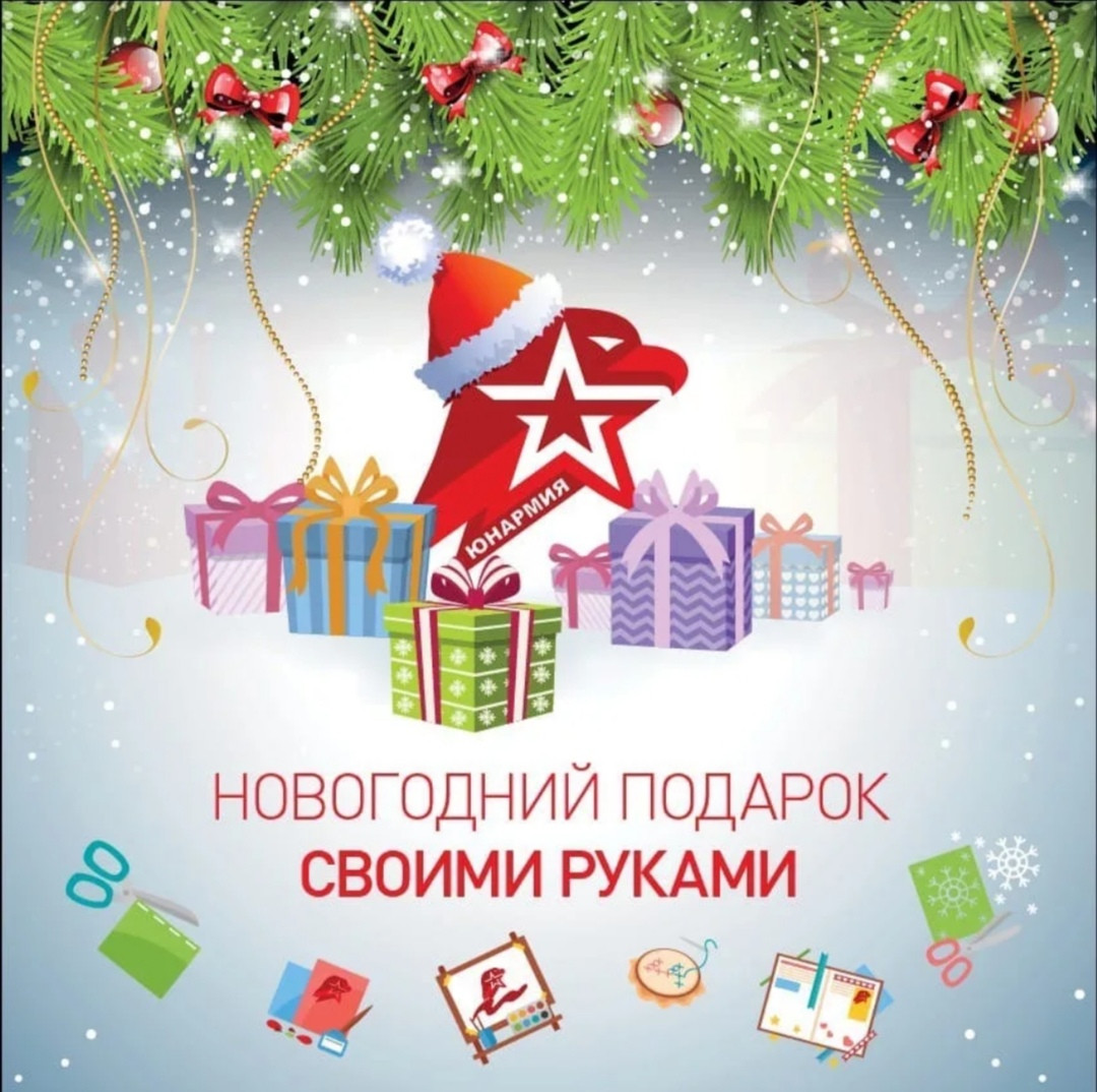 Постер к социальной практике: Подарок своими руками