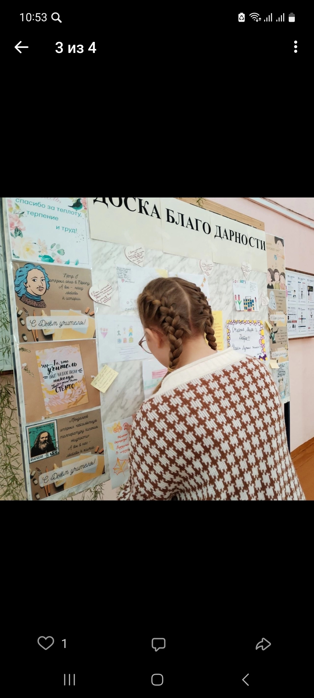 Постер к социальной практике: Поздравим наших учителей