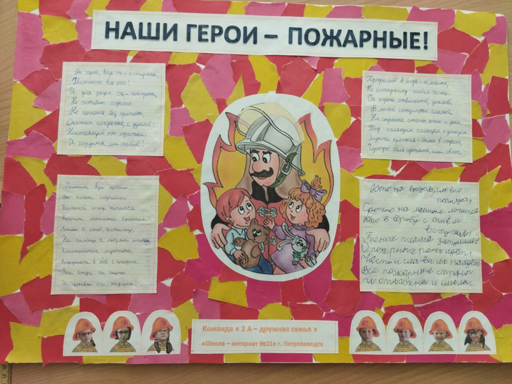 Фотография социальной практики №41238 - Наши герои - Пожарные!