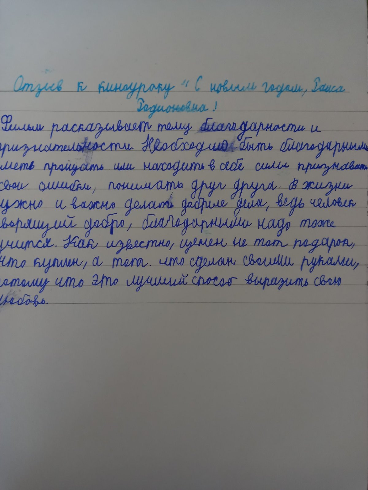 Постер к социальной практике: С Новым годом, Раиса Родионовна!(качество, благородство)