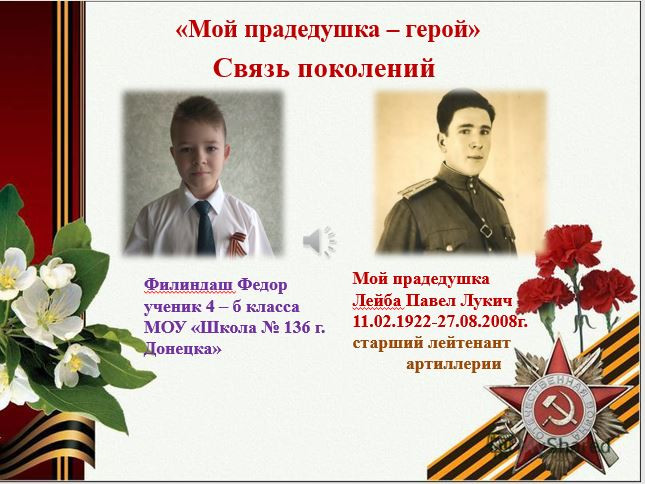 Постер к социальной практике: Мы помним, мы гордимся