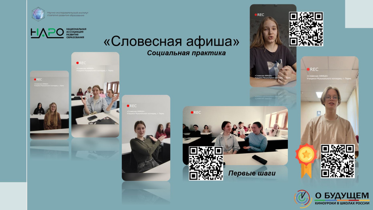 Постер к социальной практике: «Словесная афиша» или   «Бескорыстие через призму  этики в творчестве»