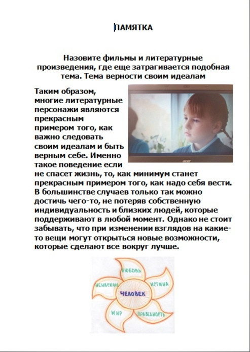 Постер к социальной практике: Будущее для каждого