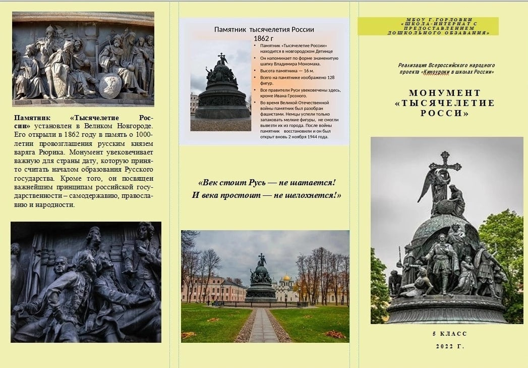 Постер к социальной практике: Великий. Помнить и быть.