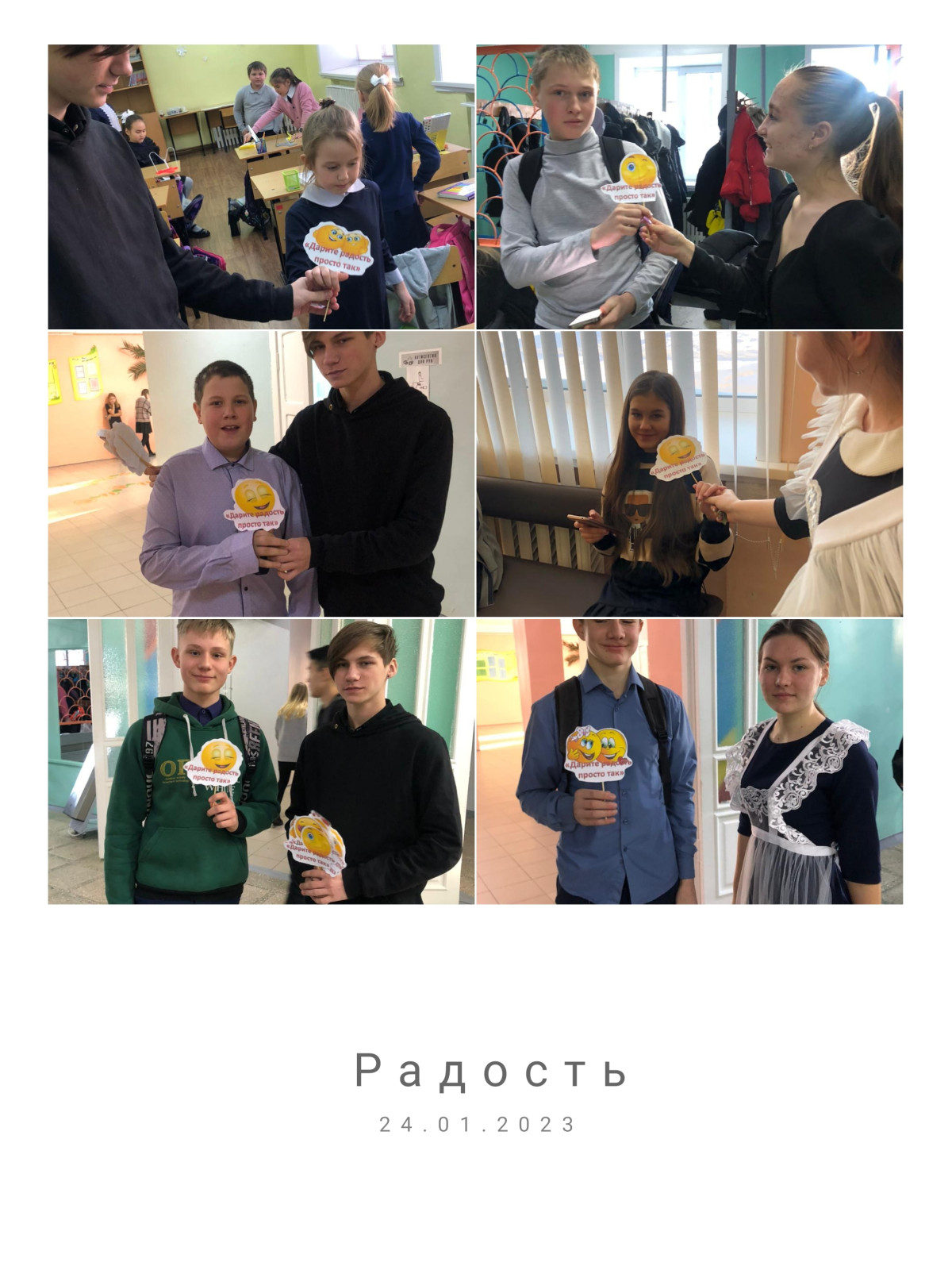 Постер к социальной практике: Дарите радость просто так