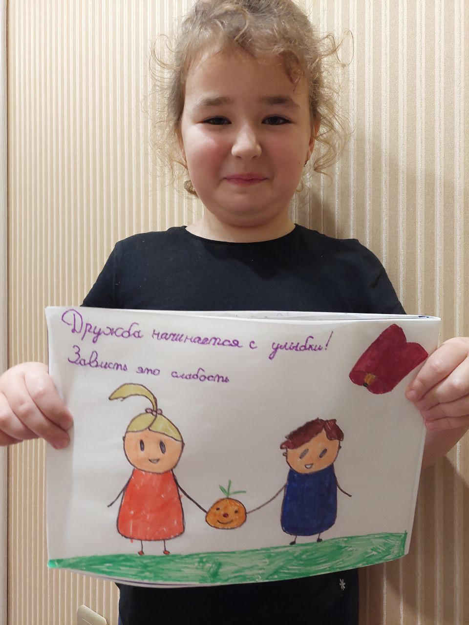 Постер к социальной практике: Учимся радоваться за других