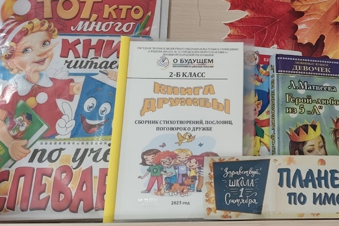 Постер к социальной практике: Книга дружбы