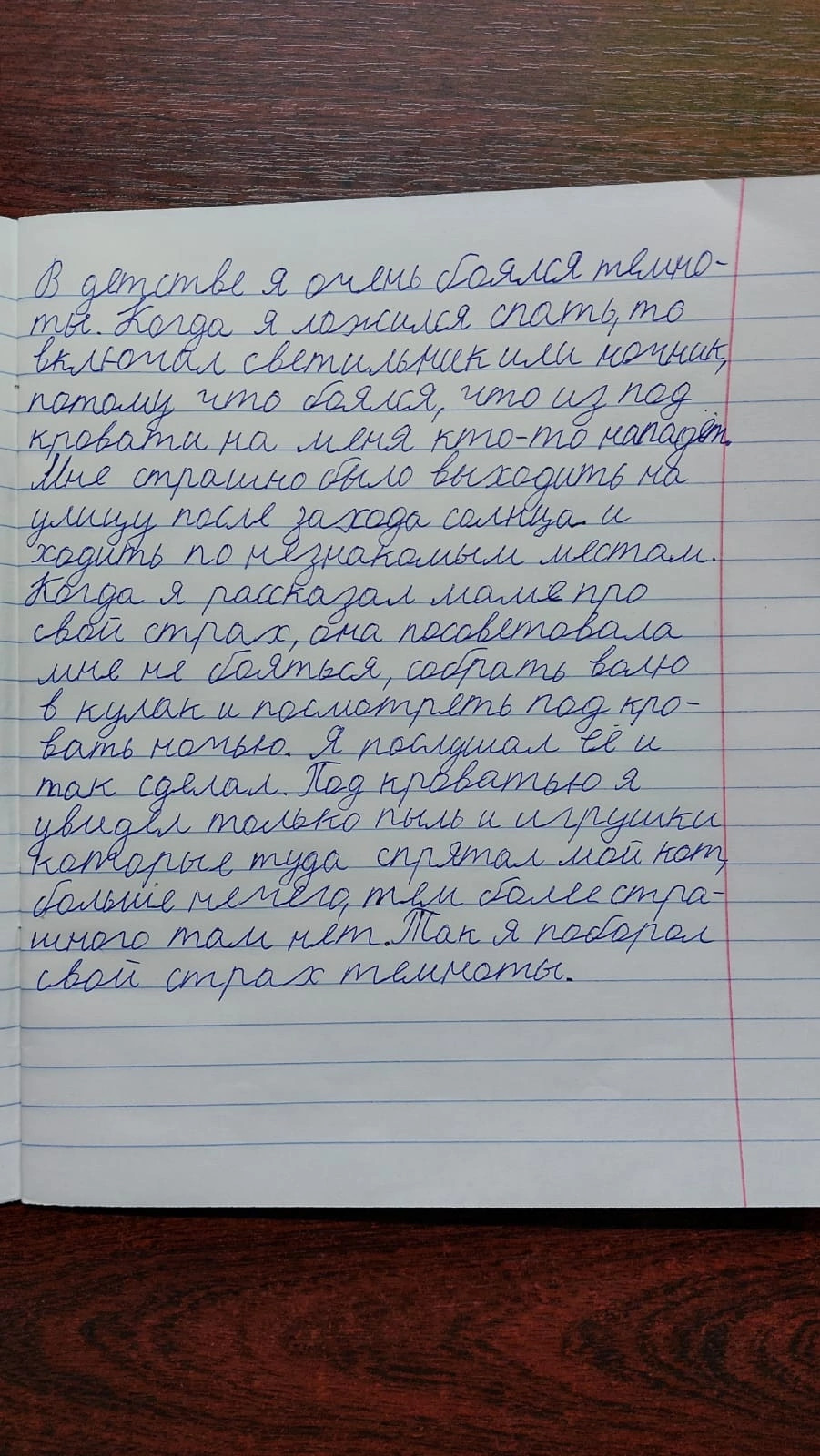 Постер к социальной практике: Как победить страх