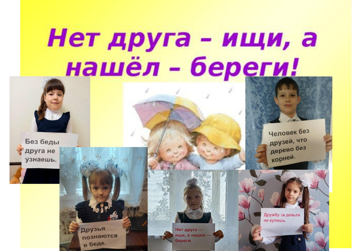 Постер к социальной практике: " Дружба"
