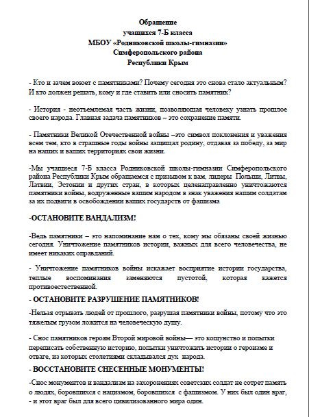 Постер к социальной практике: Историческую память сохраним! Навсегда!